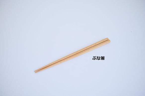 会津の天然木　「会津の木箸」　無垢 6枚目の画像