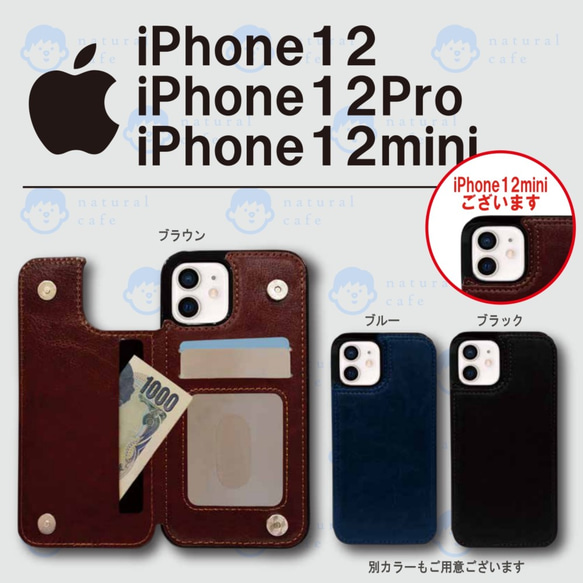 iPhoneケース（12 / 12Pro / 12mini用）カード収納型 1枚目の画像