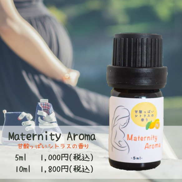 Maternity Aroma 甘酸っぱいシトラスの香り 5ml 1枚目の画像