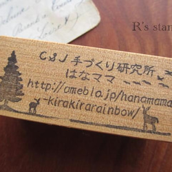 《受注製作》Address Stamp (Forest) 1枚目の画像