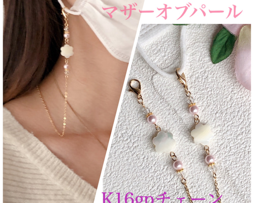 ♪483❤️ 薔薇　パール　マスクチェーン　メガネチェーン　ハンドメイド　マスク 5c618521a4c3667f791377b65daf29