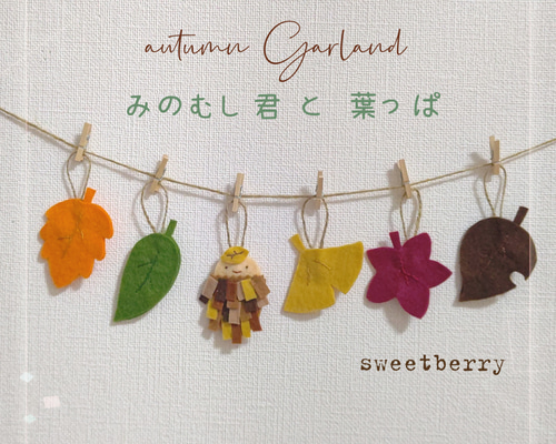 vintage garland ❀*♫ 秋の木ノ実のガーランド