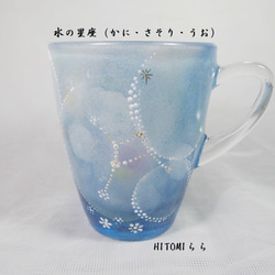 水の星座マグカップ(かに・さそり・うお) 1枚目の画像