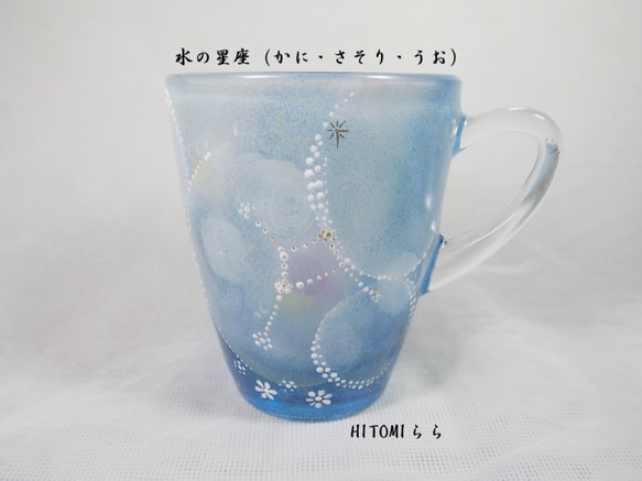 水の星座マグカップ(かに・さそり・うお) 1枚目の画像