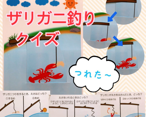 ザリガニ釣り クイズ マジックシアター 導入 保育教材 おもちゃ・人形