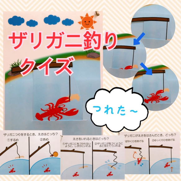 ザリガニ釣り クイズ マジックシアター 導入 保育教材 おもちゃ・人形