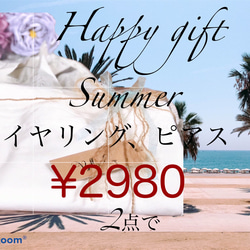 summer happy gift 1枚目の画像