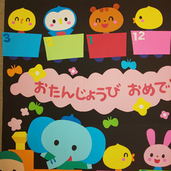 〈ご注文受付中！〉 お誕生日の汽車ぽっぽー 保育園・幼稚園・児童館などの壁面飾り 2枚目の画像