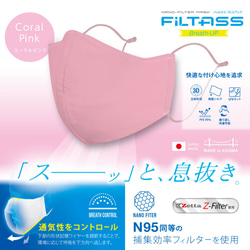 FiLTASS Breath-UP 血色 シルクマスク × ナノファイバー 東工大教授発明 高性能フィルター搭載 マスク 1枚目の画像