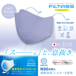 FiLTASS Breath-UP 血色 シルクマスク × ナノファイバー 東工大教授発明 高性能フィルター搭載 マスク 1枚目の画像