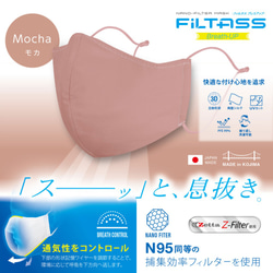 FiLTASS Breath-UP 血色 シルクマスク × ナノファイバー 東工大教授発明 高性能フィルター搭載 マスク 1枚目の画像