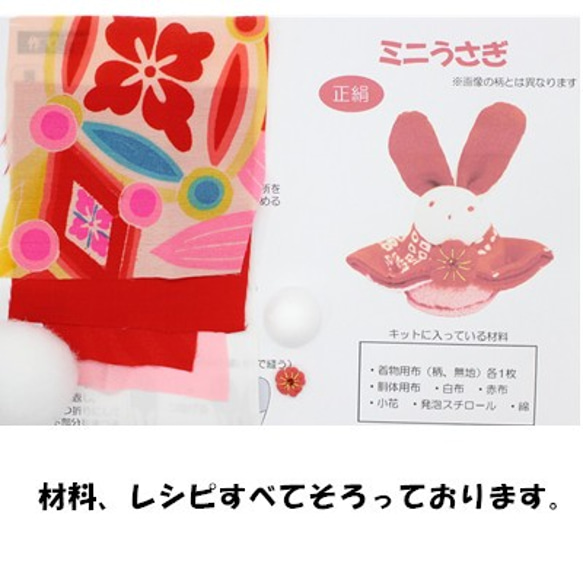 手作りキット　ミニうさぎ CK-003　 ハンドクラフト 手芸キット ミニうさぎひな人形キット 飾り 置物 2枚目の画像