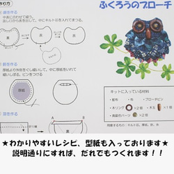 手作りキット 　ふくろう　フクロウ　梟　CK-0012　不苦労　縁起　幸運　商売繁盛　ブローチ 7枚目の画像