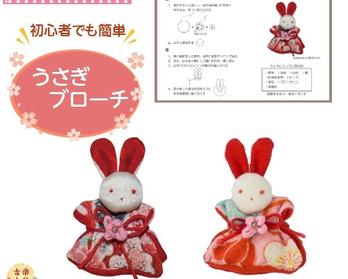 うさぎブローチ手作りキット CK-019 うさぎブローチ 和雑貨