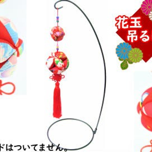 CO-009 花玉吊るし飾り 七宝まり 吊るし飾り 手作り 和小物 和