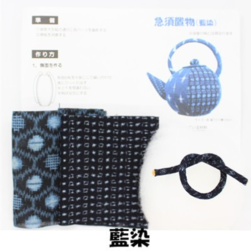 古布急須置物キット CK-002 アクセサリー 和雑貨 手作り やかん