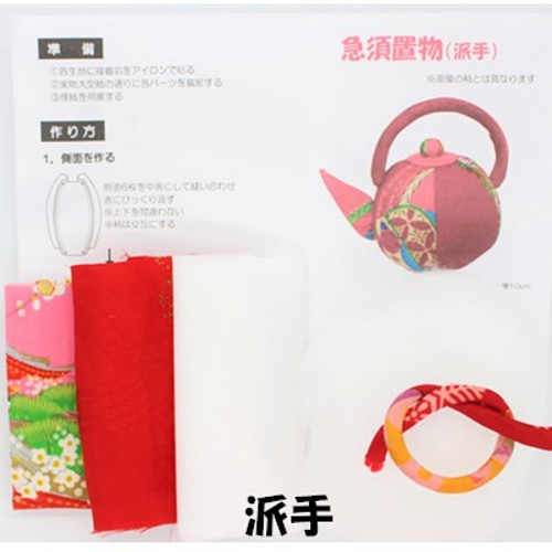 古布急須置物キット CK-002 アクセサリー 和雑貨 手作り やかん キット