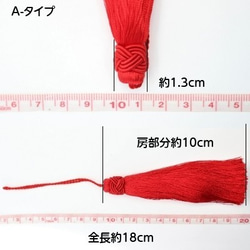 結付房　10cm　8cm タッセル  pf-104-ab｜和雑貨　房　材料  アクセント 赤  ハンドメイド 手芸　 2枚目の画像