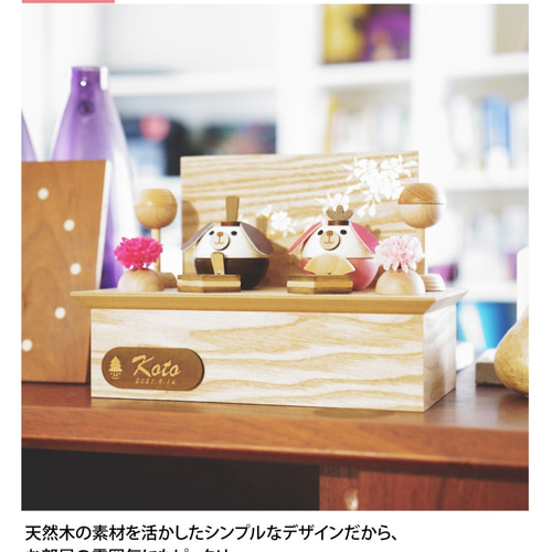 ことのわんこひな｜コンパクトな木製雛人形｜ひな祭り ひな人形・雛
