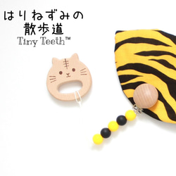 【再販3】トラに変身！スタイ＆おもちゃホルダー Tiny Teeth 1枚目の画像
