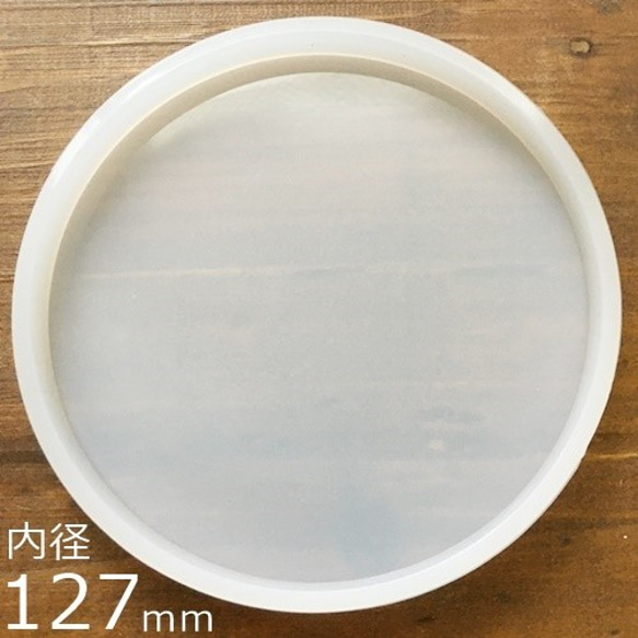 超特大サークル型シリコンモールド・円形フラット丸レジン型・UV