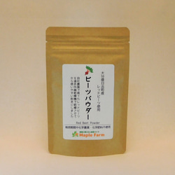 【送料無料】食べる輸血！貴重な国産無添加ビーツパウダー50g×1袋（栽培期間中農薬・化学肥料不使用） 2枚目の画像