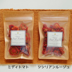 【送料無料】ドライトマト食べ比べセット（シシリアンルージュ＆ミディトマト各30g×1袋・栽培期間中農薬・化学肥料不使用） 2枚目の画像