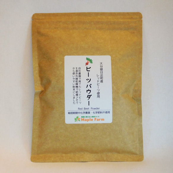 【送料無料】食べる輸血！貴重な国産無添加ビーツパウダーお徳用200g×1袋（栽培期間中農薬・化学肥料不使用） 1枚目の画像