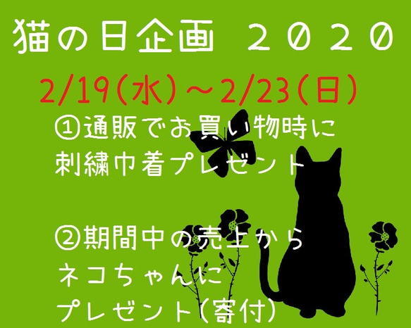 ★猫の日プレゼント企画★延長24日（月）まで！ネコにも人にもプレゼント 1枚目の画像