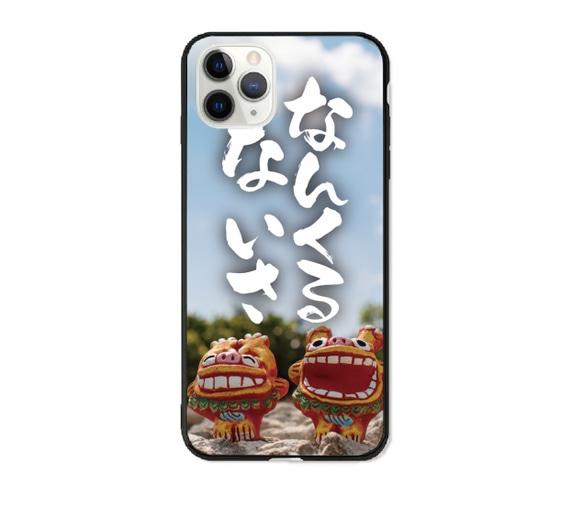 【送料無料】OKINAWAシーサー(なんくるないさ) 沖縄 iPhoneケース・スマホカバー 2枚目の画像