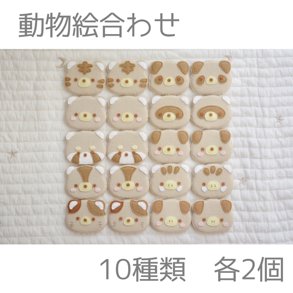 再販3】フェルト＊動物絵合わせ(ベーシックver.)知育玩具 おもちゃ 