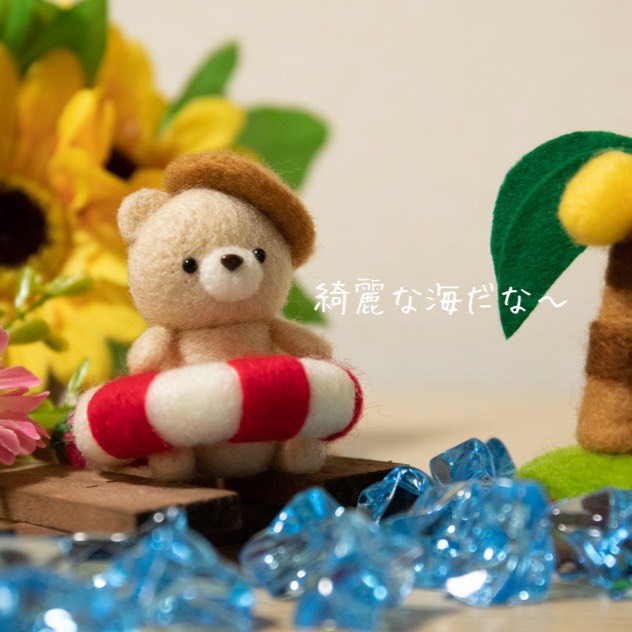 在庫無】《くまちゃんの夏のバカンス》 羊毛フェルト 飾り ミニチュア 