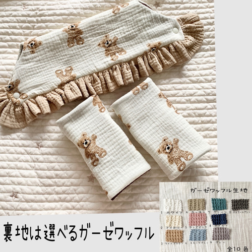 抱っこ紐カバー2点セットフリルタイプ（選べる柄×選べるガーゼワッフル  