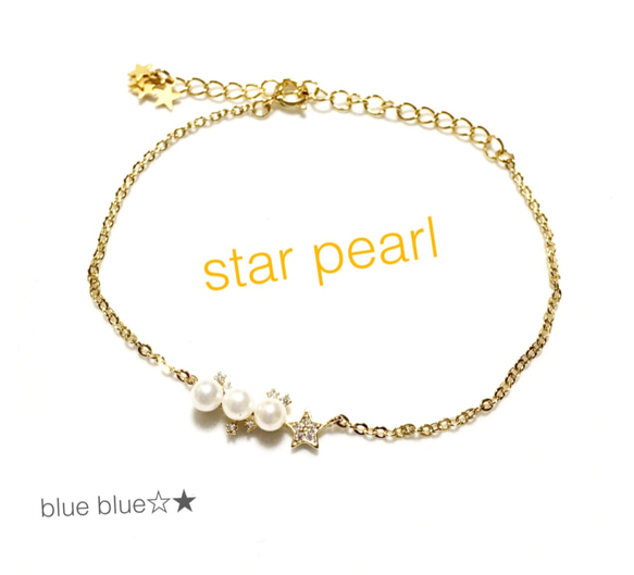 送料無料！　star pearl 　ブレスレット 2枚目の画像