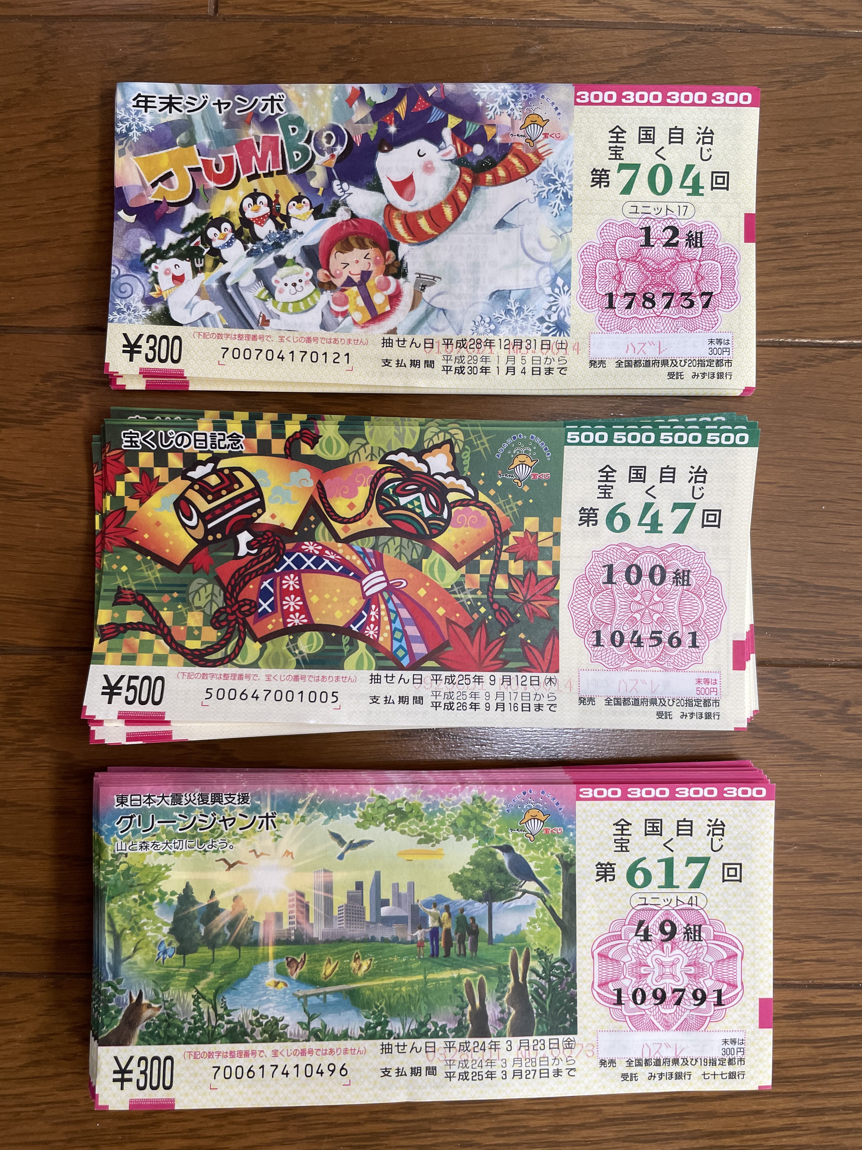 昭和 宝くじ ハズレ券 まとめ 宝くじ はずれの値段と価格推移は？｜29件の売買データから