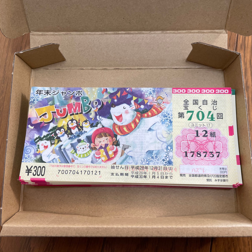 宝くじのハズレ券です。 その他アート たけちゃん 通販 11155600