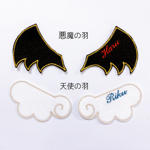お名前ワッペン「Da天使の羽根」 天使の羽刺繍ワッペン［名入り］ 名入れ/お名前ワッペン/刺繍