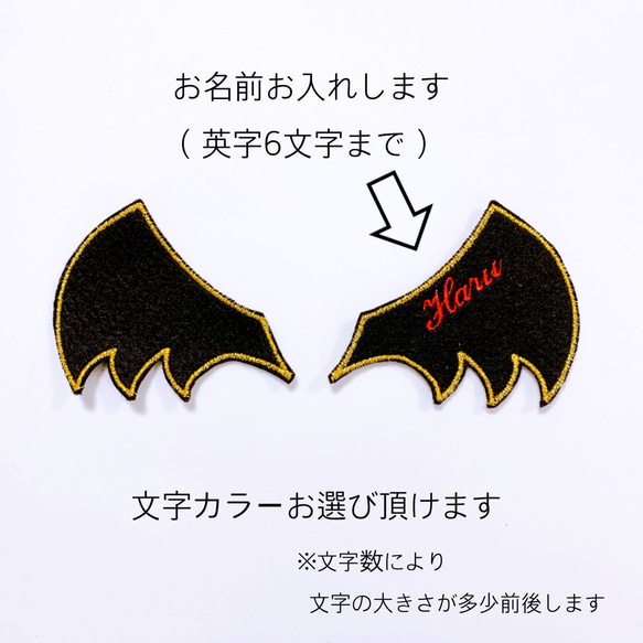 悪魔の羽刺繍ワッペン］お名前入り ワッペン・アップリケ haruriku
