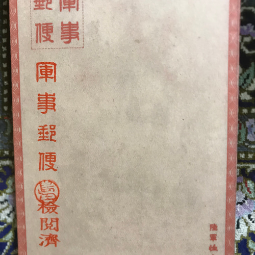 日本陸軍 封緘絵葉書③ 砲兵 四五式 昭五式 新品 レプリカ 酒保 雑嚢