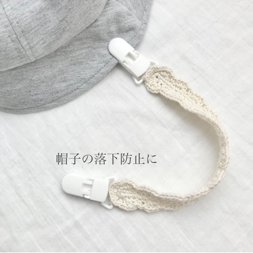 マルチクリップ long おもちゃホルダー ブランケットクリップ 帽子