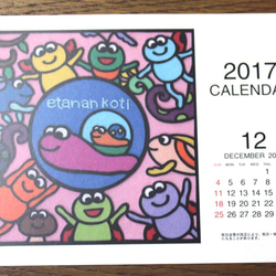 2017年　切り絵カレンダー 1枚目の画像