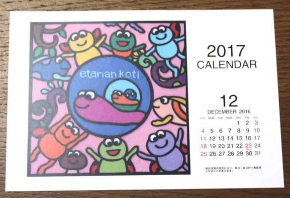 2017年　切り絵カレンダー 1枚目の画像
