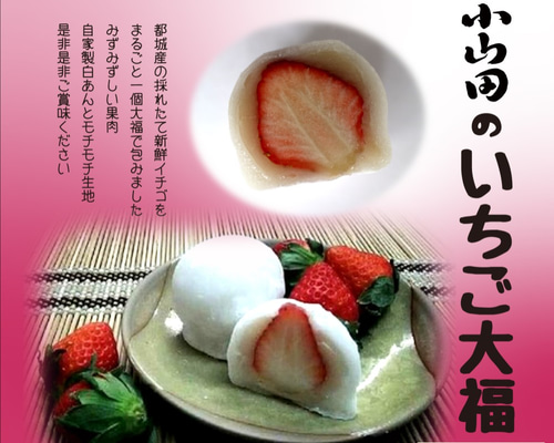 いちご大福 15個入【冷蔵便】フルーツ大福 採れたて