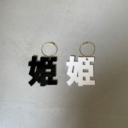 ○ 姫 key chain ○ 3枚目の画像