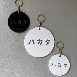 ○ ハカタ BIG key chain ○ 2枚目の画像