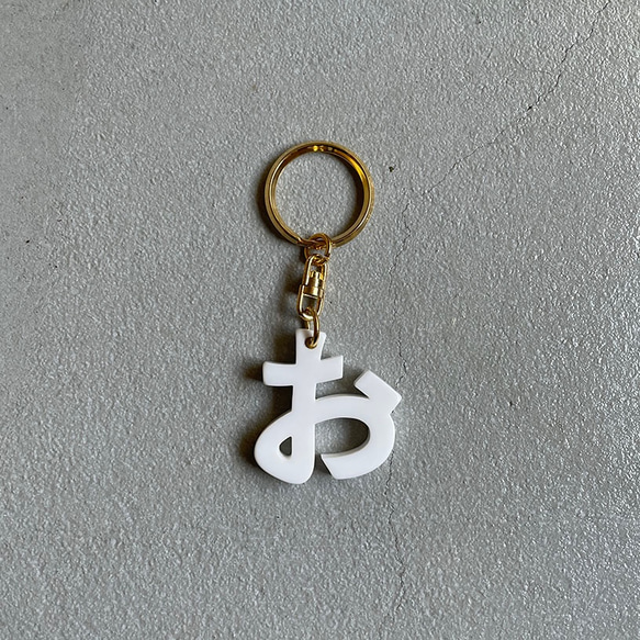 ○ 『お』 key chain ○ 2枚目の画像