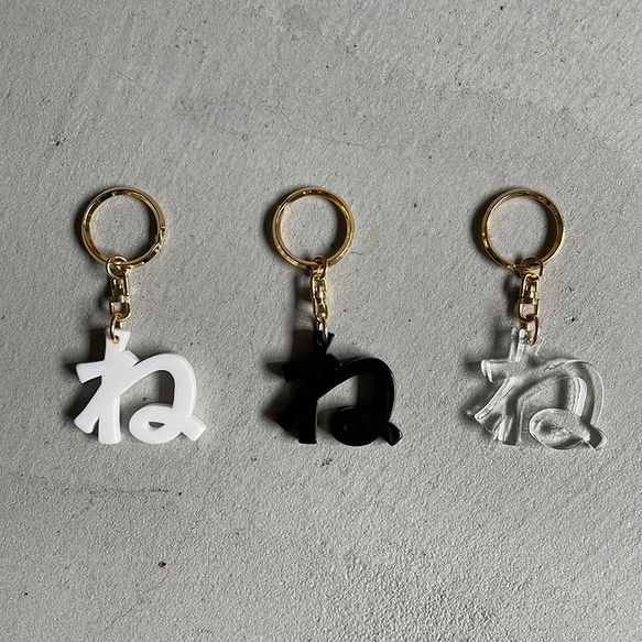 ○ 『ね』 key chain ○ 2枚目の画像