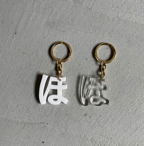 ○ 『ほ』 key chain / white ○ 2枚目の画像