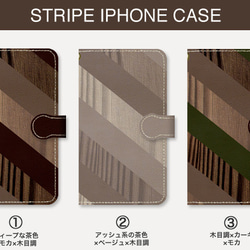 【送料無料】斜めストライプ iPhoneスマホケース ボーダー アッシュ系の茶色×ベージュ×木目調 3枚目の画像