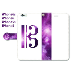 ハ音記号宇宙　紫手帳　携帯（スマホ）ケース　白　（iphone7、SE、6s、6、5、5s） 1枚目の画像